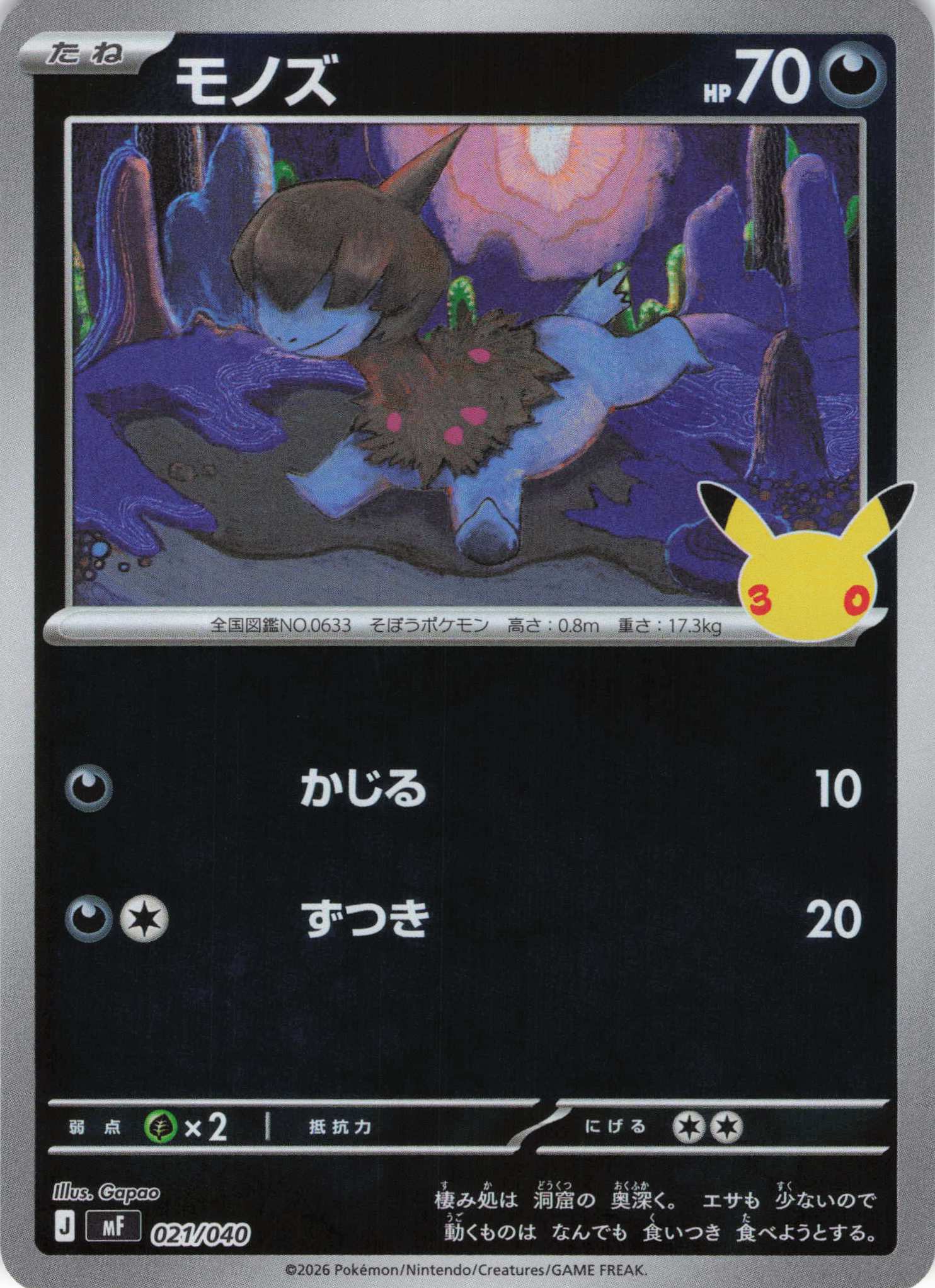 モノズ(30th/ミラー)(021/040)[-]【MF】